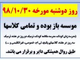 اطلاعیه دوشنبه 98.10.30